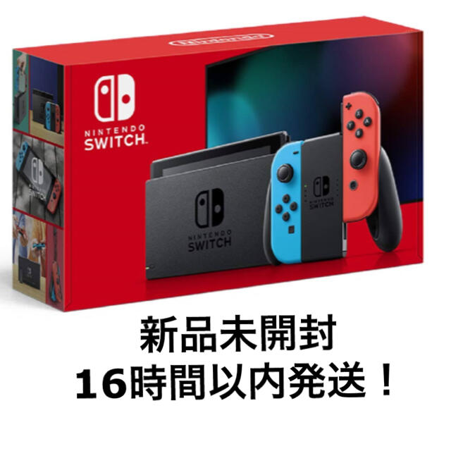 新品未開封　Nintendo Switch (ネオンブルー/ネオンレッド)