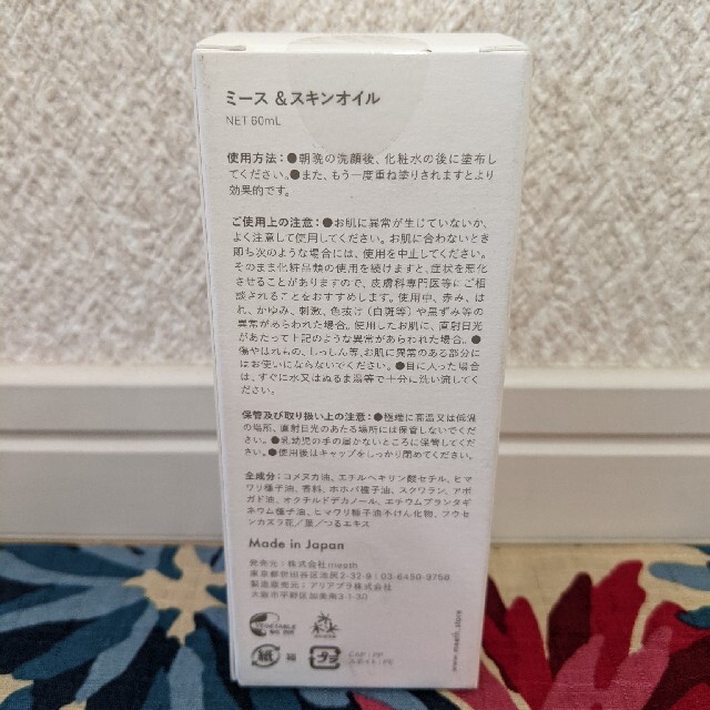 ユア様専用 新品未開封 meeth ミース & スキンオイル 60ml コスメ/美容のスキンケア/基礎化粧品(フェイスオイル/バーム)の商品写真