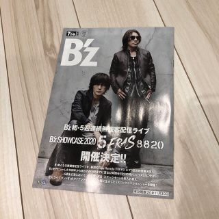 B'z　7ぴあ　別冊(音楽/芸能)