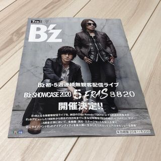 B'z　7ぴあ　別冊(アート/エンタメ/ホビー)