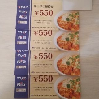 アークランド 株主優待券 2200円分 かつや からやま(レストラン/食事券)