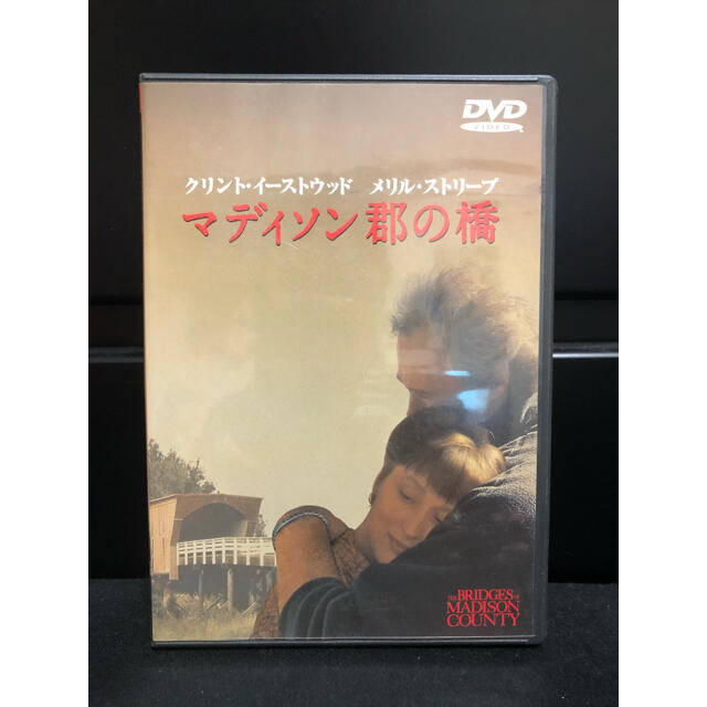 マディソン郡の橋('95米)〈2004年11月26日までの期間限定出荷〉 エンタメ/ホビーのDVD/ブルーレイ(外国映画)の商品写真