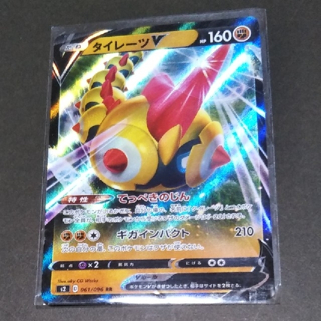 ポケモン タイレーツ V Rr ポケモンカードの通販 By Th ポケモンならラクマ ポケモン タイレーツ V Rr ポケモンカードの通販 By Th ポケモンならラクマ