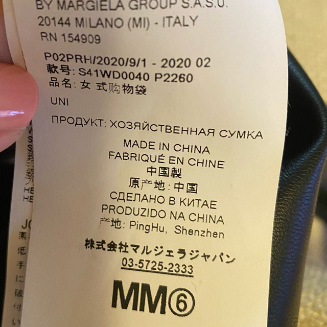 MM6(エムエムシックス)の【美品】MM6 MaisonMargiela Japanese ナノバッグ レディースのバッグ(ショルダーバッグ)の商品写真