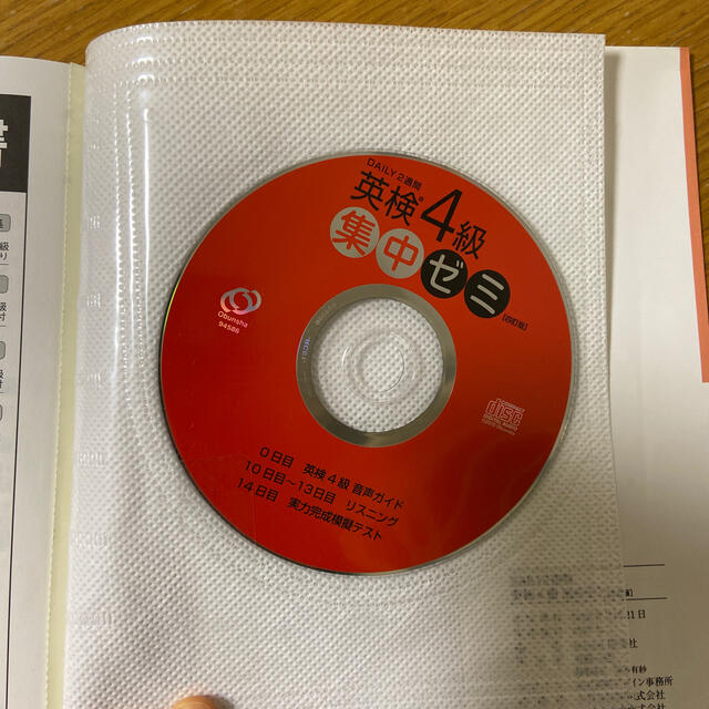 旺文社(オウブンシャ)のＤＡＩＬＹ　２週間英検４級集中ゼミ ４訂版 エンタメ/ホビーの本(資格/検定)の商品写真