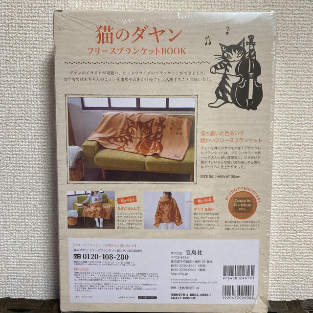 ハム太郎様専用　猫のダヤン　フリースブランケットBOOK エンタメ/ホビーの本(住まい/暮らし/子育て)の商品写真