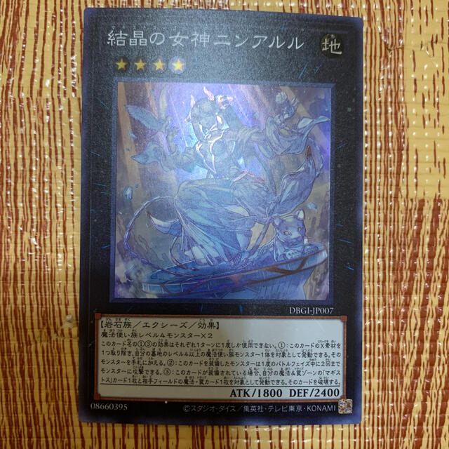 遊戯王(ユウギオウ)の遊戯王 結晶の女神ニンアルル エンタメ/ホビーのトレーディングカード(シングルカード)の商品写真