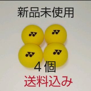 ヨネックス(YONEX)のスポンジボール　４個　新品未使用(ボール)