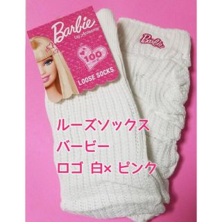 バービー(Barbie)のルーズソックス　バービー　ロゴ 白×ピンク　100cm　新品(ソックス)