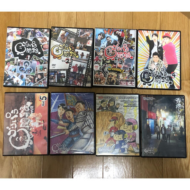 ゴリパラ見聞録DVD Vol.1～8