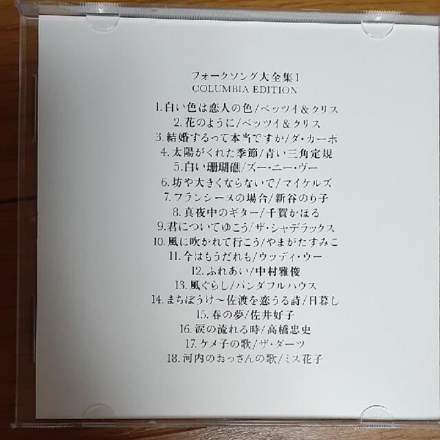 フォークソング大全集1　CD エンタメ/ホビーのCD(ポップス/ロック(邦楽))の商品写真