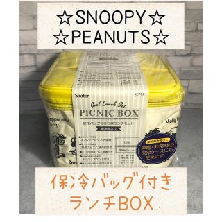 ピーナッツ(PEANUTS)のPEANUTS☆ランチBOX☆スヌーピー　SNOOPY 大人気　弁当箱　行楽(弁当用品)