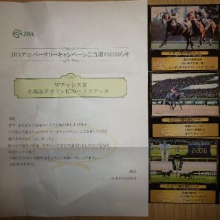 JRAアニバーサリーキャンペーン・Wチャンス賞・ICカードステッカー・3枚(その他)