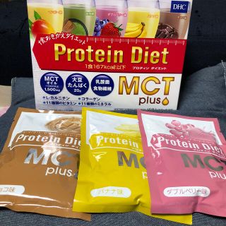 ディーエイチシー(DHC)のDHCプロテインダイエット　MCT plus(ダイエット食品)