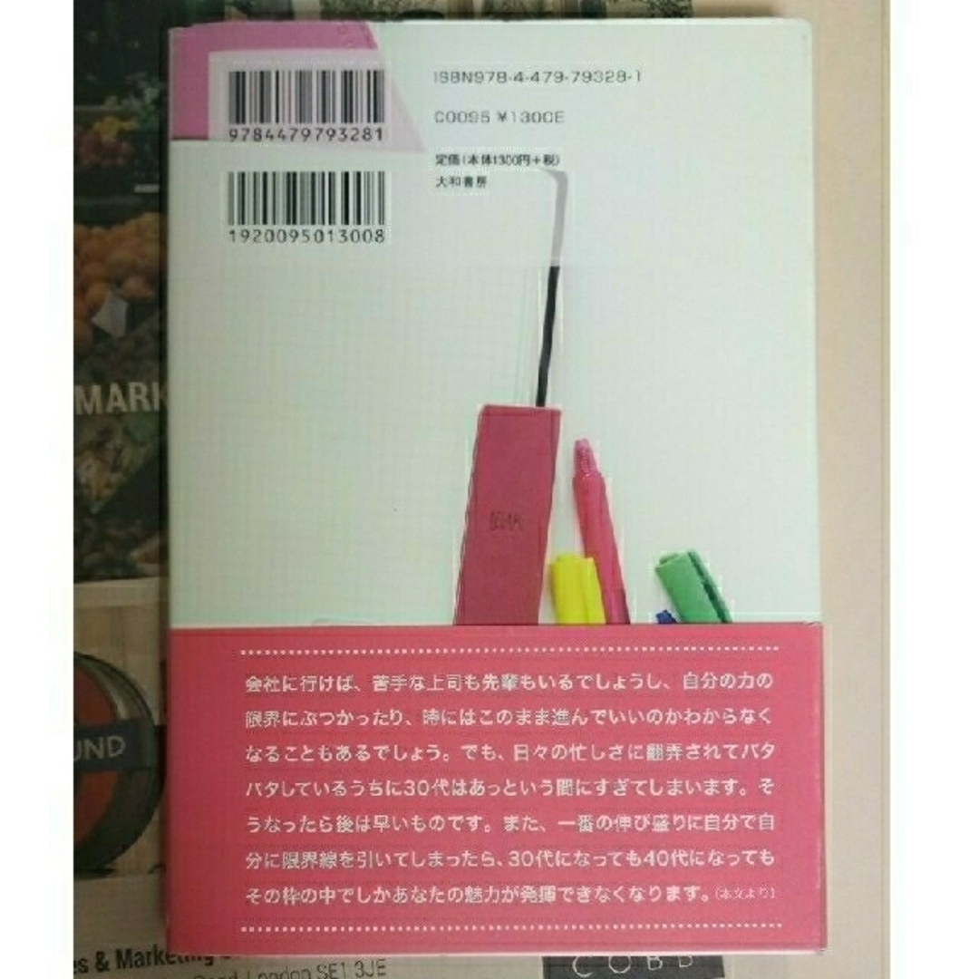 なぜか仕事がうまくいく女の秘密７７ 意外と知らない働くル－ル　森川さゆり エンタメ/ホビーの本(ビジネス/経済)の商品写真