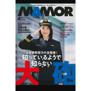 MAMOR　2019年4月号(アート/エンタメ/ホビー)