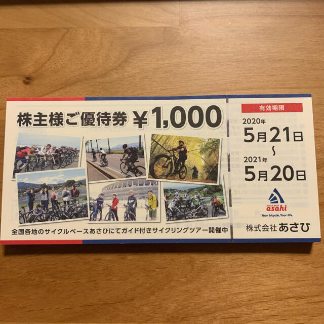 R110118サイクルベースあさひ株主優待券10000円の通販 by りこや｜ラクマ