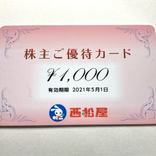 ニシマツヤ(西松屋)の西松屋 株主優待券 1000円分(ショッピング)