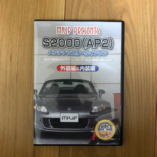 ホンダ(ホンダ)の[値下げ]S2000 (AP2) メンテナンス オールインワン DVD（中古品）(カタログ/マニュアル)
