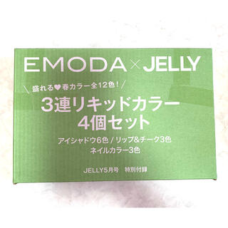 エモダ(EMODA)のJELLY 付録 05月号 EMODA 3連リキッドカラー12本セット(コフレ/メイクアップセット)