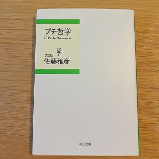 プチ哲学(文学/小説)