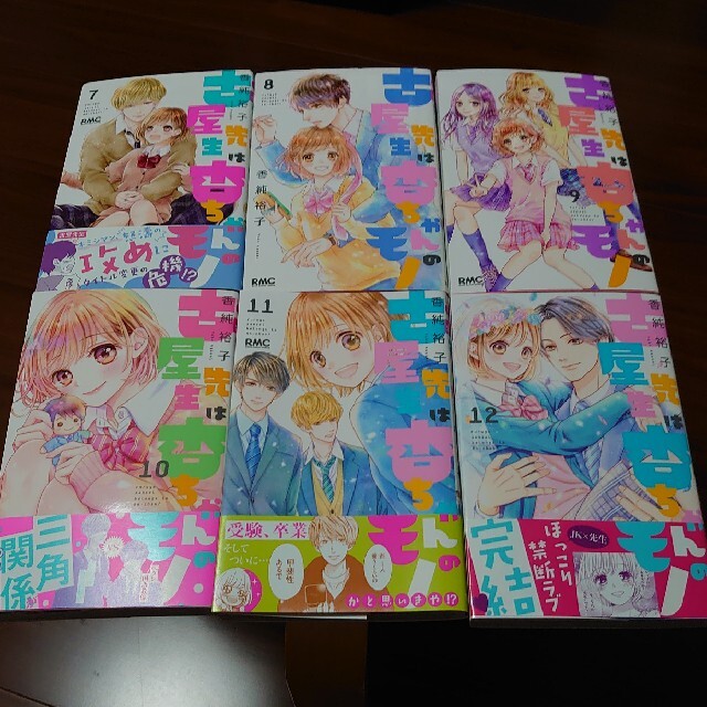 集英社(シュウエイシャ)の香純裕子『古屋先生は杏ちゃんのモノ』全１２巻 エンタメ/ホビーの漫画(全巻セット)の商品写真