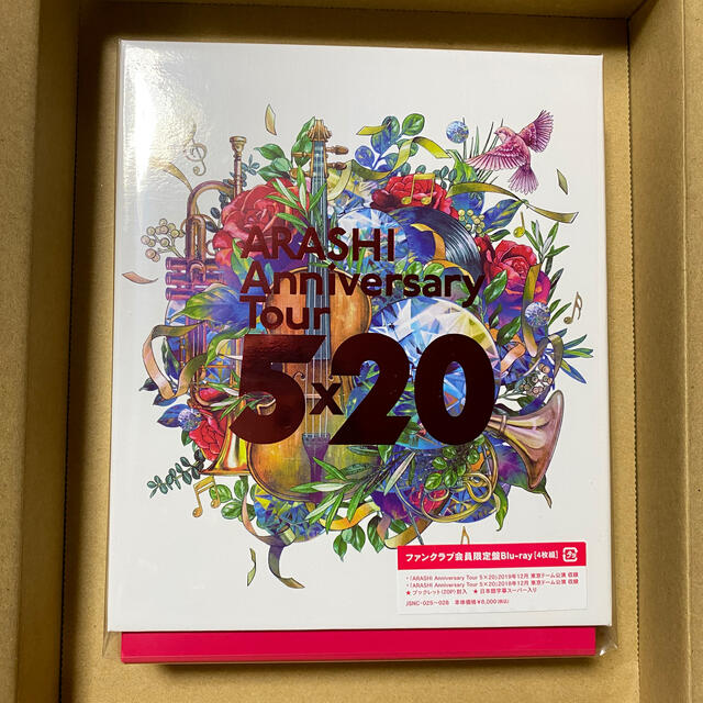 嵐(アラシ)の新品未開封　嵐 5×20 ファンクラブ限定版Blu-ray エンタメ/ホビーのDVD/ブルーレイ(アイドル)の商品写真