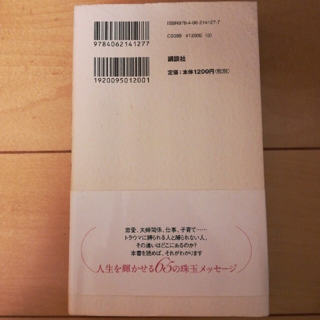 トラウマ あなたが生まれてきた理由