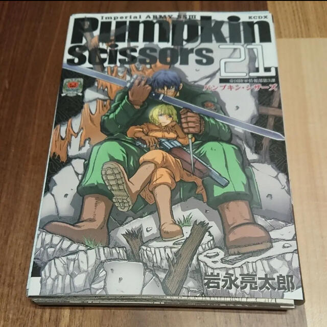 Pumpkin Scissors 21 裁断済み書籍の通販 By Mtm Shop ラクマ