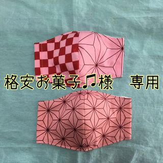 マスク(THE MASK)の格安お菓子♫様　専用(外出用品)