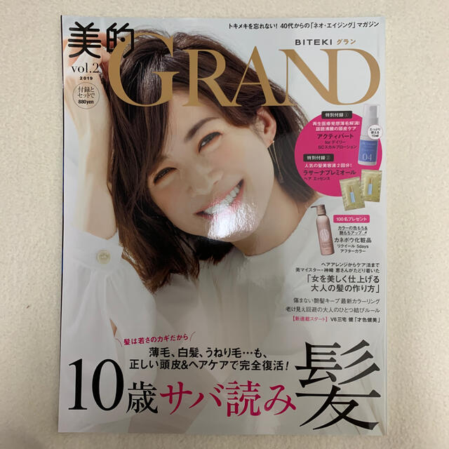 小学館(ショウガクカン)の美的GRAND 2019年 02月号　付録無し エンタメ/ホビーの雑誌(その他)の商品写真