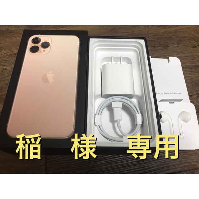 iPhone 11pro ゴールド　256GB