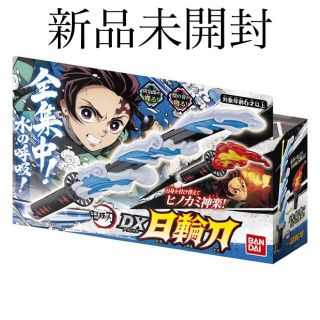 バンダイ(BANDAI)の【新品未開封】鬼滅の刃　DX日輪刀(キャラクターグッズ)