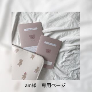 am様　専用ページ(母子手帳ケース)