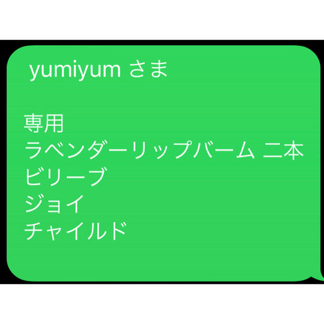 yumiyum さま  専用 お品一式