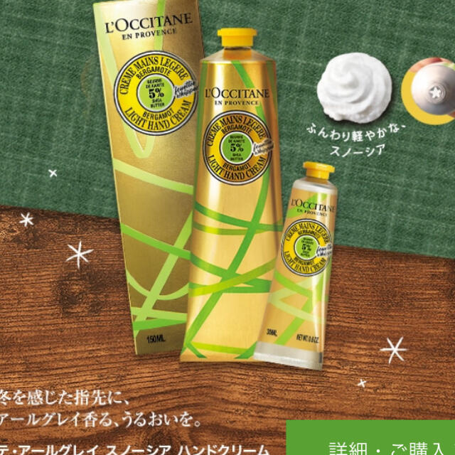 L'OCCITANE(ロクシタン)のロクシタン　アールグレイ　ハンドクリーム コスメ/美容のボディケア(ハンドクリーム)の商品写真