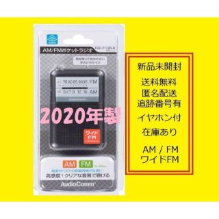 オームデンキ(オーム電機)の2020年製 ポケットラジオ RAD-P122N 携帯ラジオ ポータブルラジオ (ラジオ)