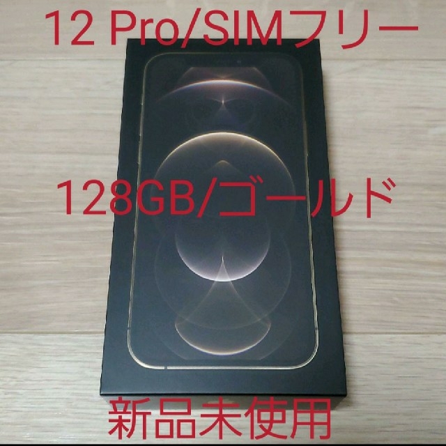 iPhone - 【radi】iPhone 12 pro  ゴールド 128GB