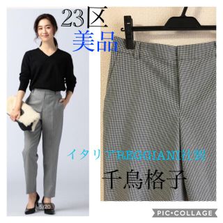 ニジュウサンク(23区)の【美品】REGGIANI ストレッチテーパードパンツ 　千鳥格子(カジュアルパンツ)