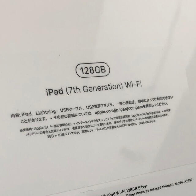 新品未開封　iPad 第7世代 Wi-Fi 128GB MW782J/A