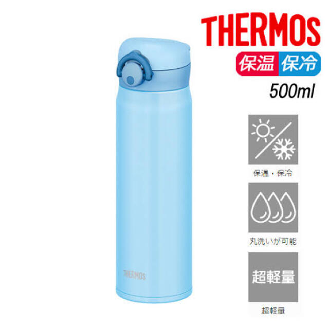 THERMOS(サーモス)のサーモス 水筒 ケータイマグ ライトピンク ライトブルー JNR-500 2本 キッズ/ベビー/マタニティの授乳/お食事用品(水筒)の商品写真