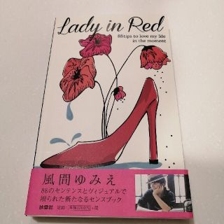 Ｌａｄｙ　ｉｎ　Ｒｅｄ ８８　ｔｉｐｓ　ｔｏ　ｌｏｖｅ　ｍｙ　ｌｉｆｅ　ｉ(ファッション/美容)