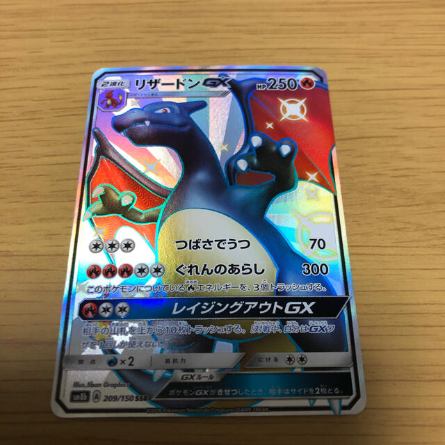 ポケモンカード リザードンGX SSR SM8b 色違い - ゲーム ポケモンカード リザードンGX SSR SM8b 色違い - ゲーム