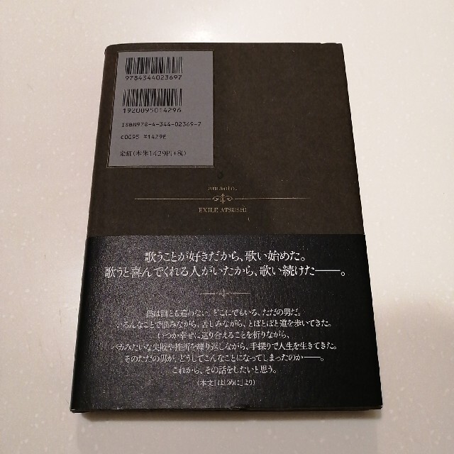 EXILE ATSUSHI 「天音。」 エンタメ/ホビーの本(アート/エンタメ)の商品写真