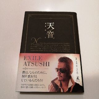 EXILE ATSUSHI 「天音。」(アート/エンタメ)