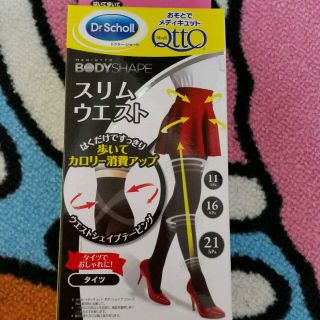 ドクターショール(Dr.scholl)のメディキュット スリムウエスト(その他)