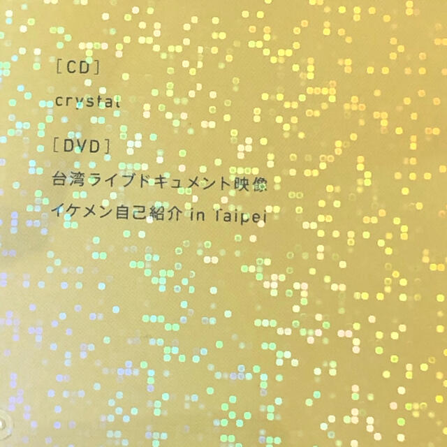 関ジャニ∞(カンジャニエイト)のcrystal 台湾盤 期間限定 エンタメ/ホビーのCD(ポップス/ロック(邦楽))の商品写真