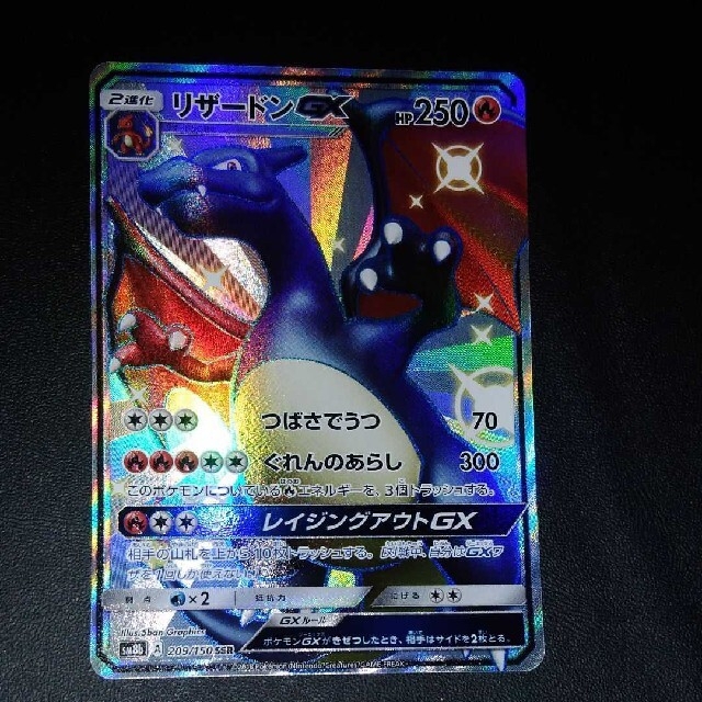 ポケカ　リザードンgx　SSR