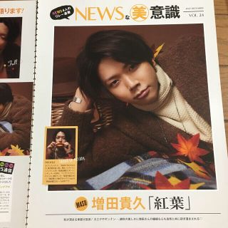 ニュース(NEWS)の美的　NEWSな美意識　vol.24(アート/エンタメ/ホビー)