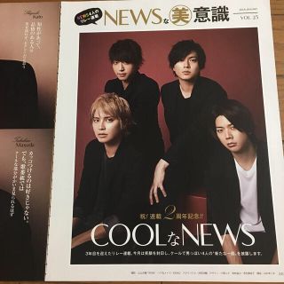 ニュース(NEWS)の美的　NEWSな美意識　vol.25(アート/エンタメ/ホビー)